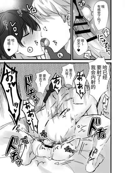 【cutie shop(銀つき）】催○アプリでDKメス堕ち｜用催○APP让DK雌堕【chinese】 9