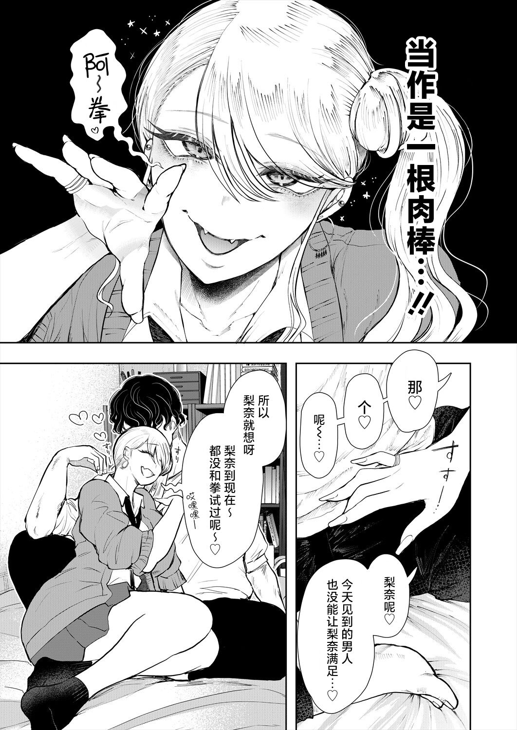 Daken ni Gyaru 10