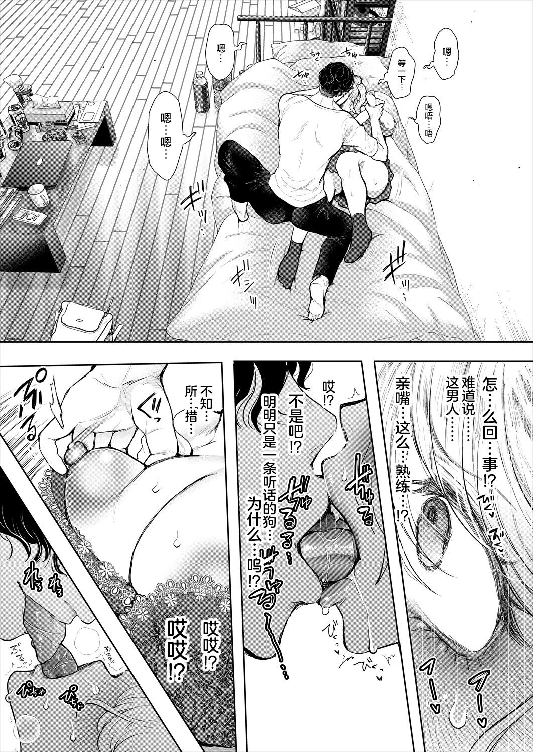 Daken ni Gyaru 14