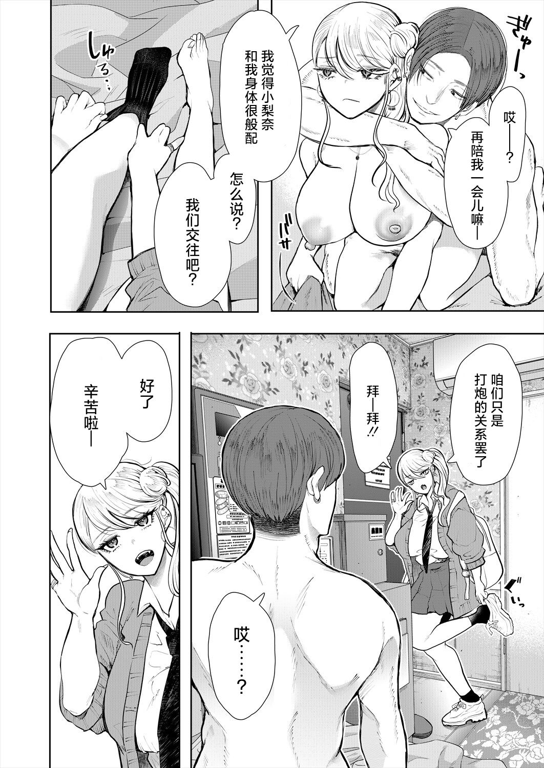 Daken ni Gyaru 1