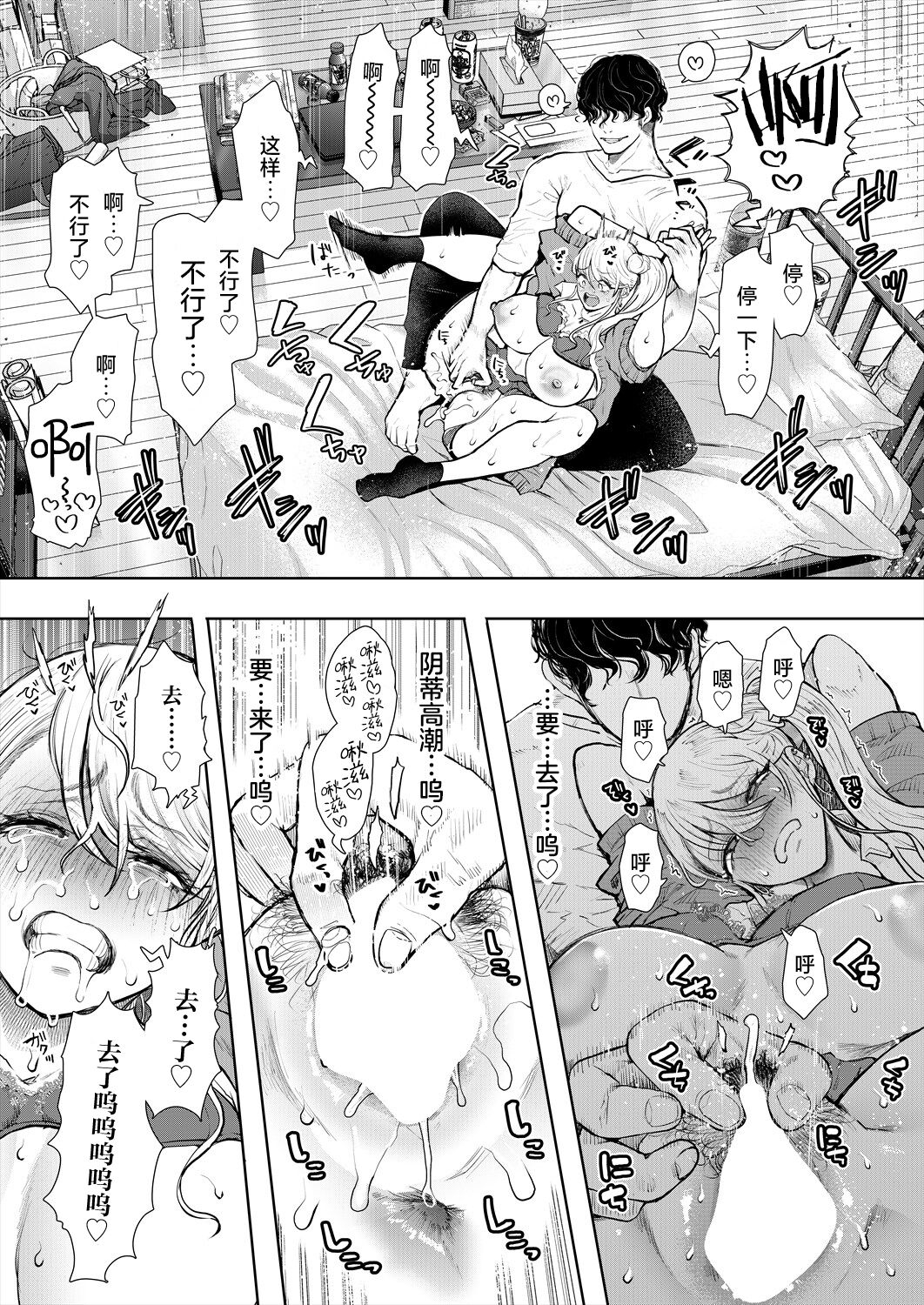 Daken ni Gyaru 20