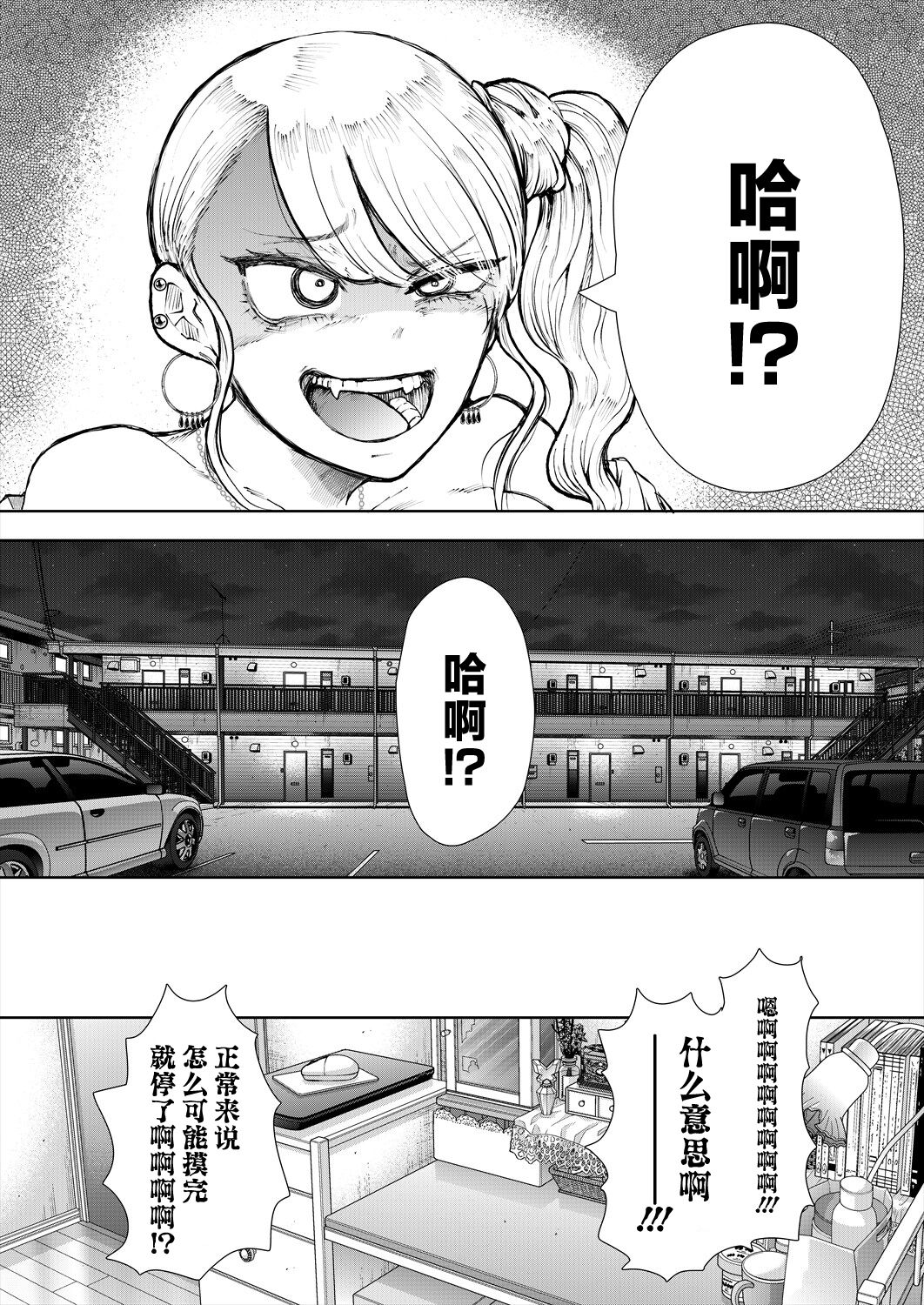 Daken ni Gyaru 26
