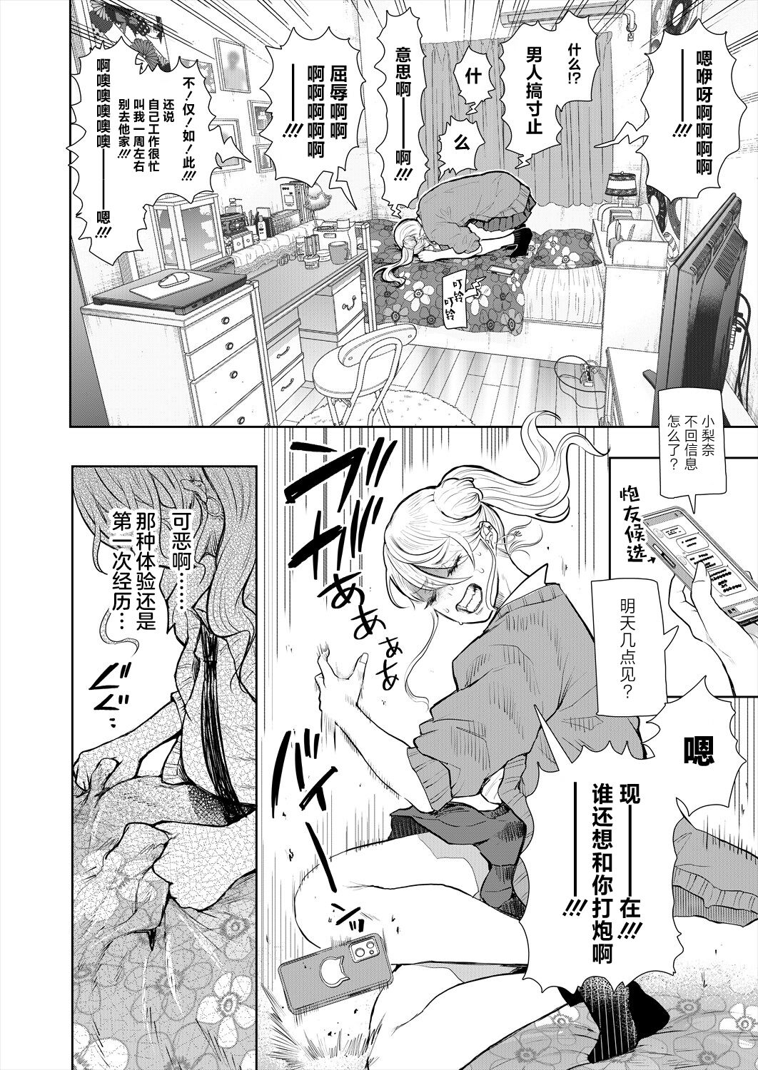 Daken ni Gyaru 27
