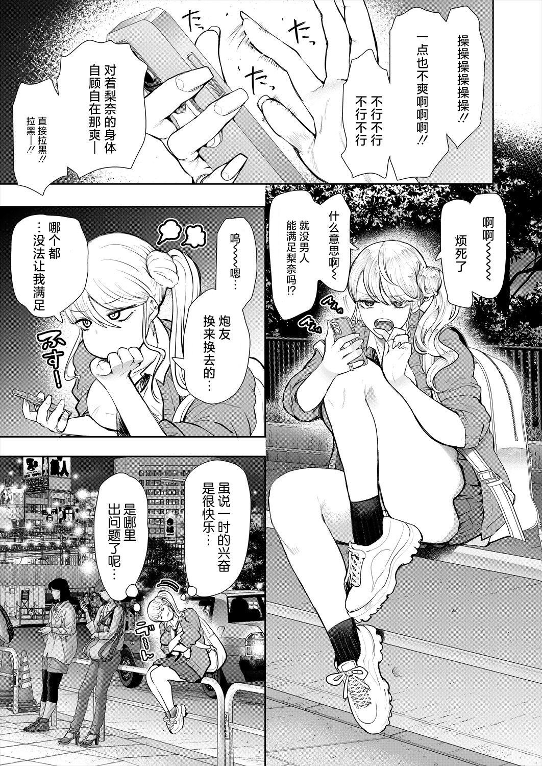 Daken ni Gyaru 2
