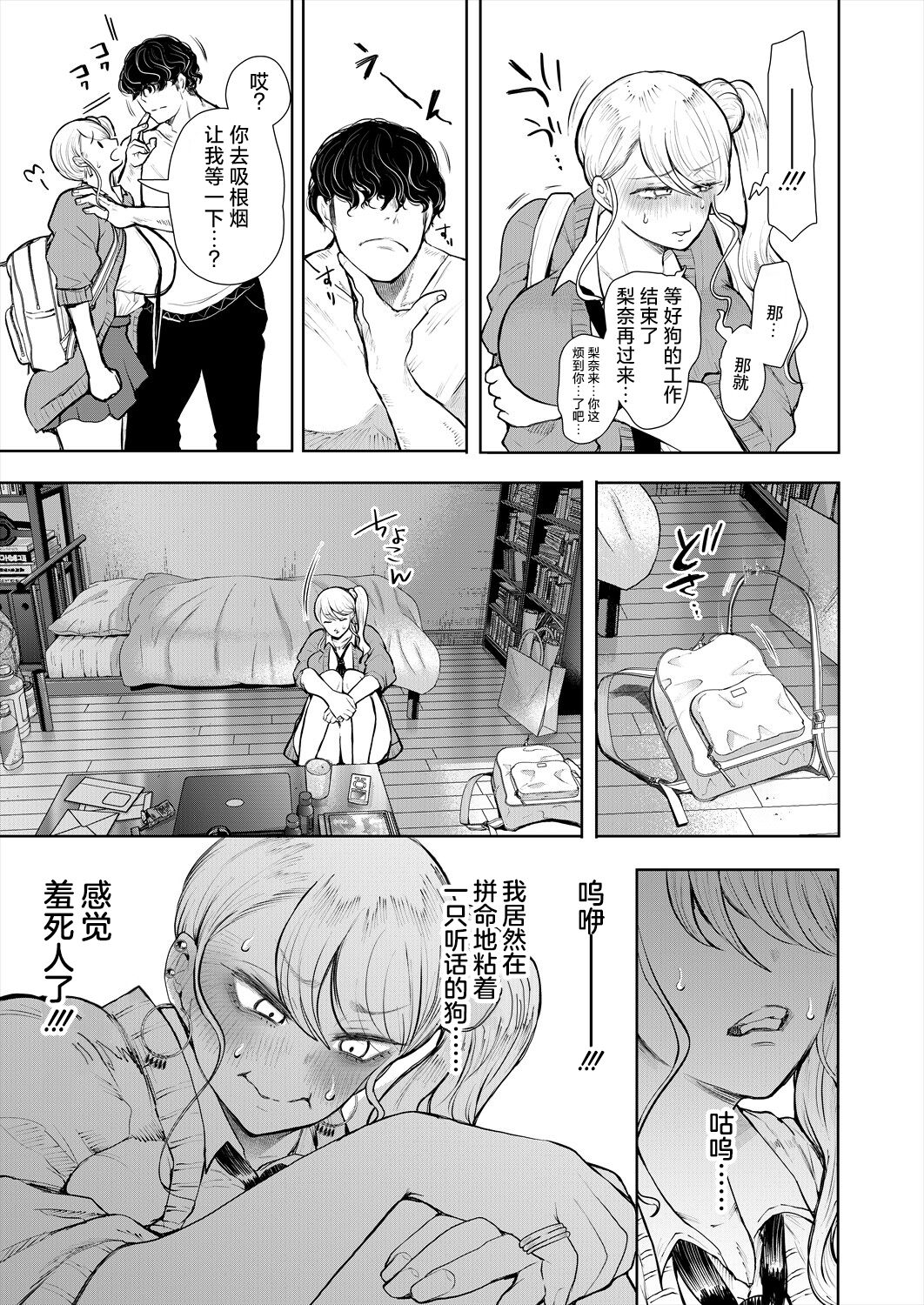 Daken ni Gyaru 30