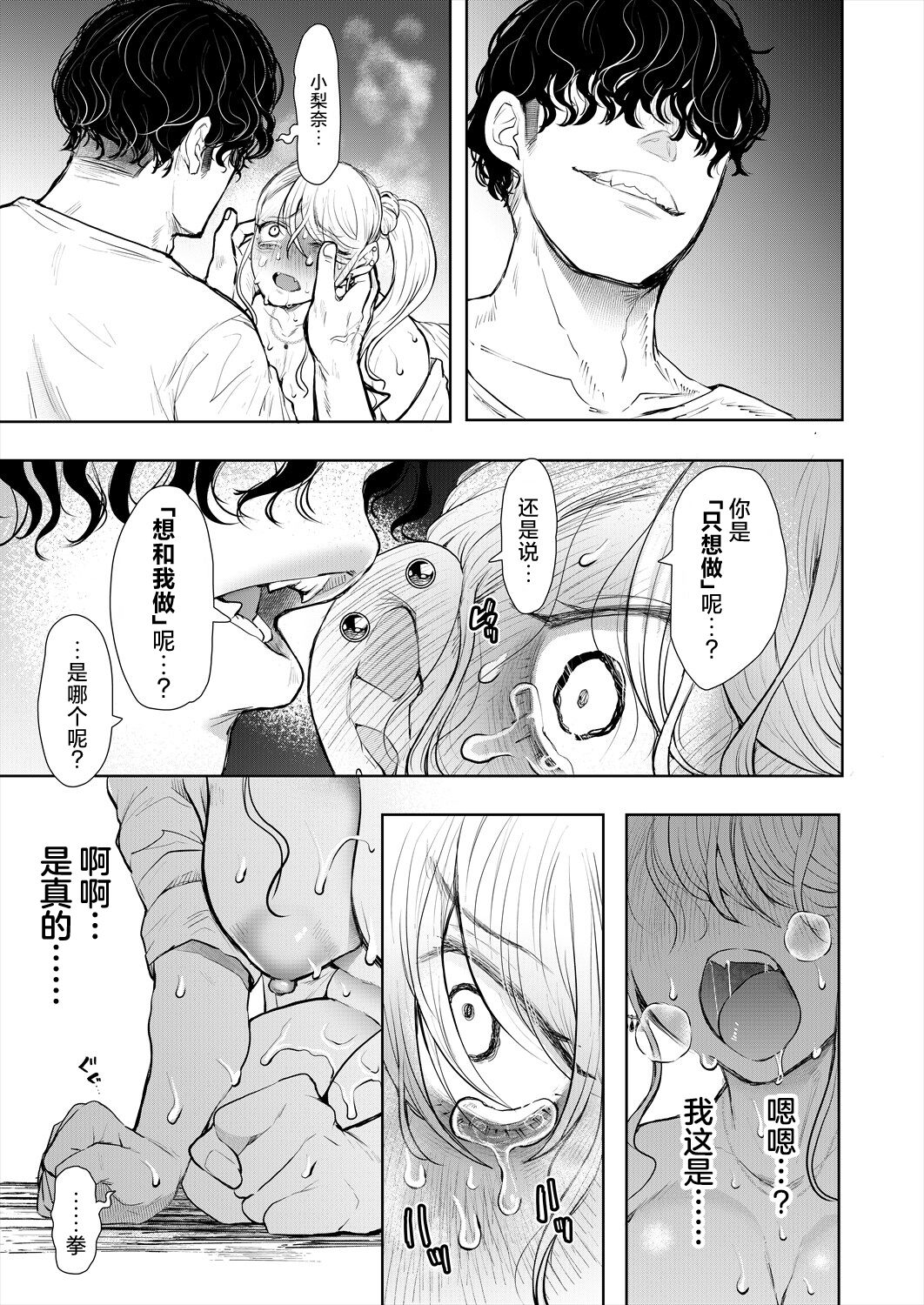 Daken ni Gyaru 42