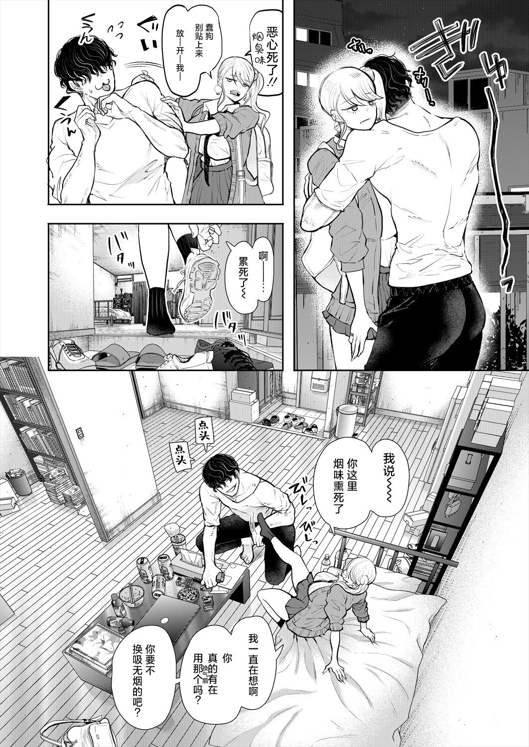 Daken ni Gyaru 5