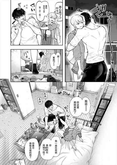 Daken ni Gyaru 6