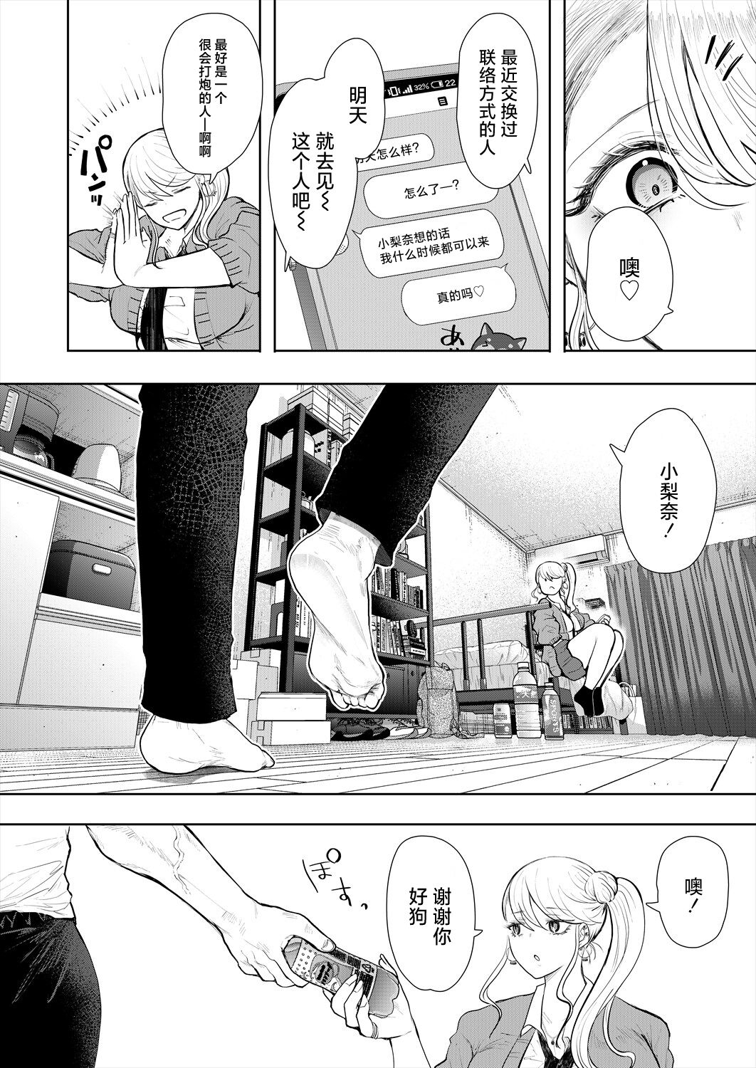 Daken ni Gyaru 7