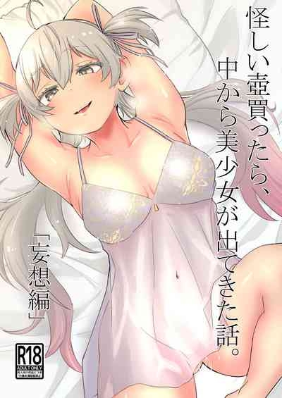 Ayashii Tsubo Kattara, Naka kara Bishoujo ga Detekita Hanashi. "Mousou Hen" 1