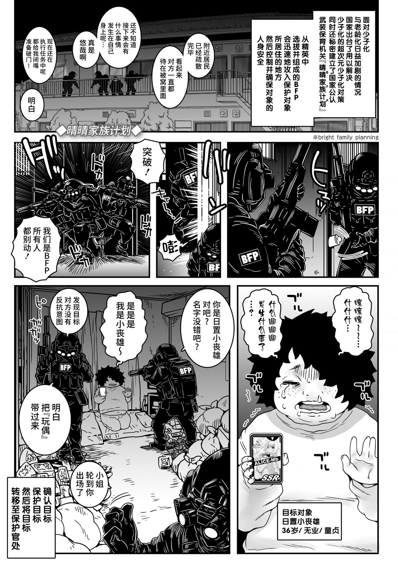 Harebare Kazoku Keikaku - Page 1