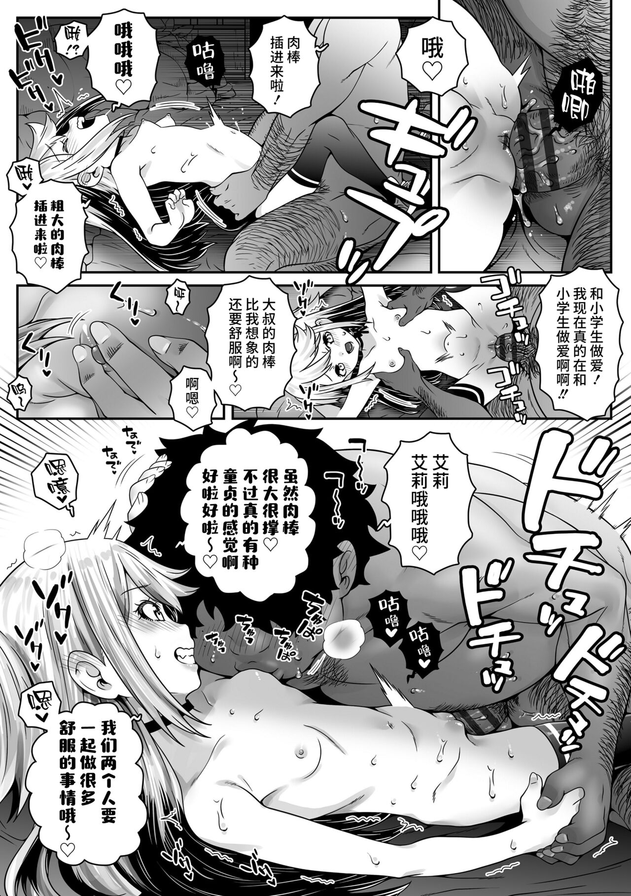 Harebare Kazoku Keikaku - Page 19