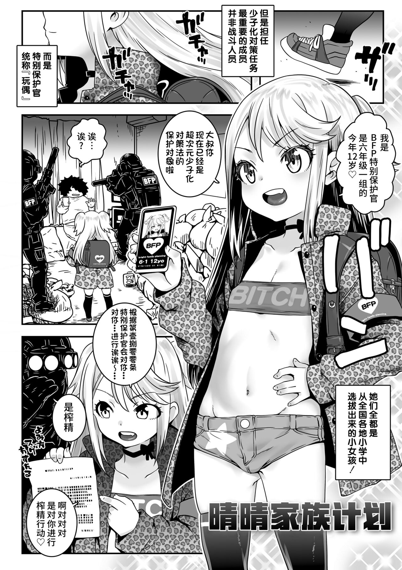 Harebare Kazoku Keikaku - Page 2