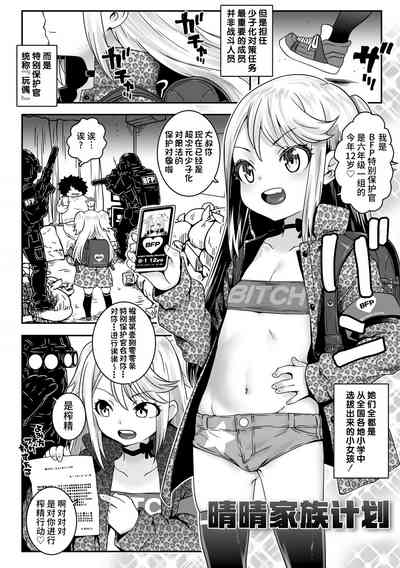 Harebare Kazoku Keikaku 2
