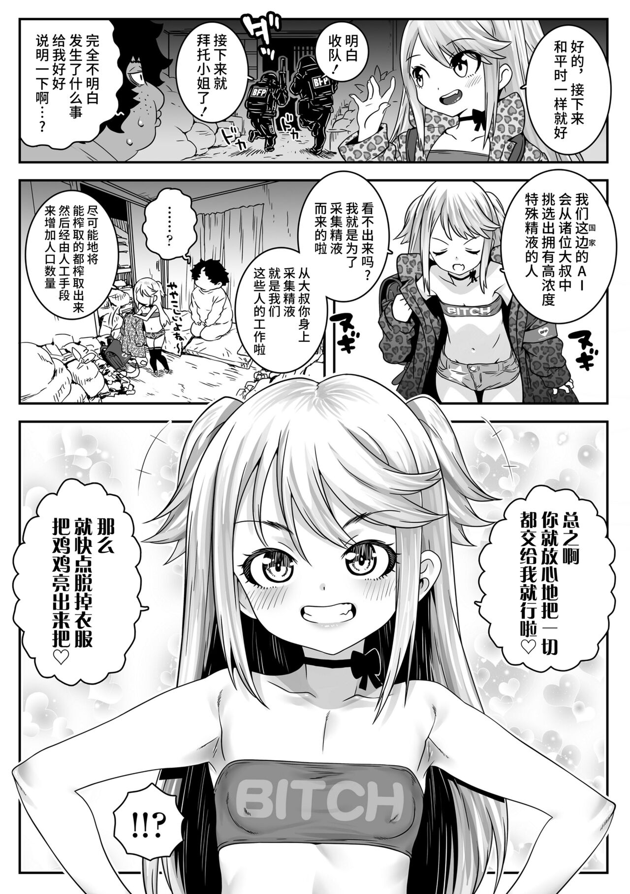 Harebare Kazoku Keikaku - Page 3