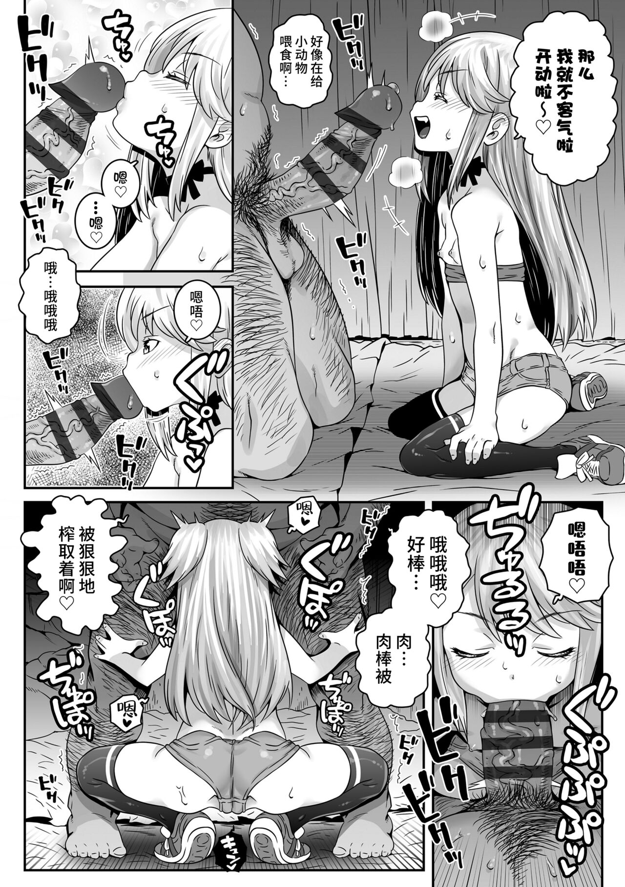 Harebare Kazoku Keikaku - Page 8