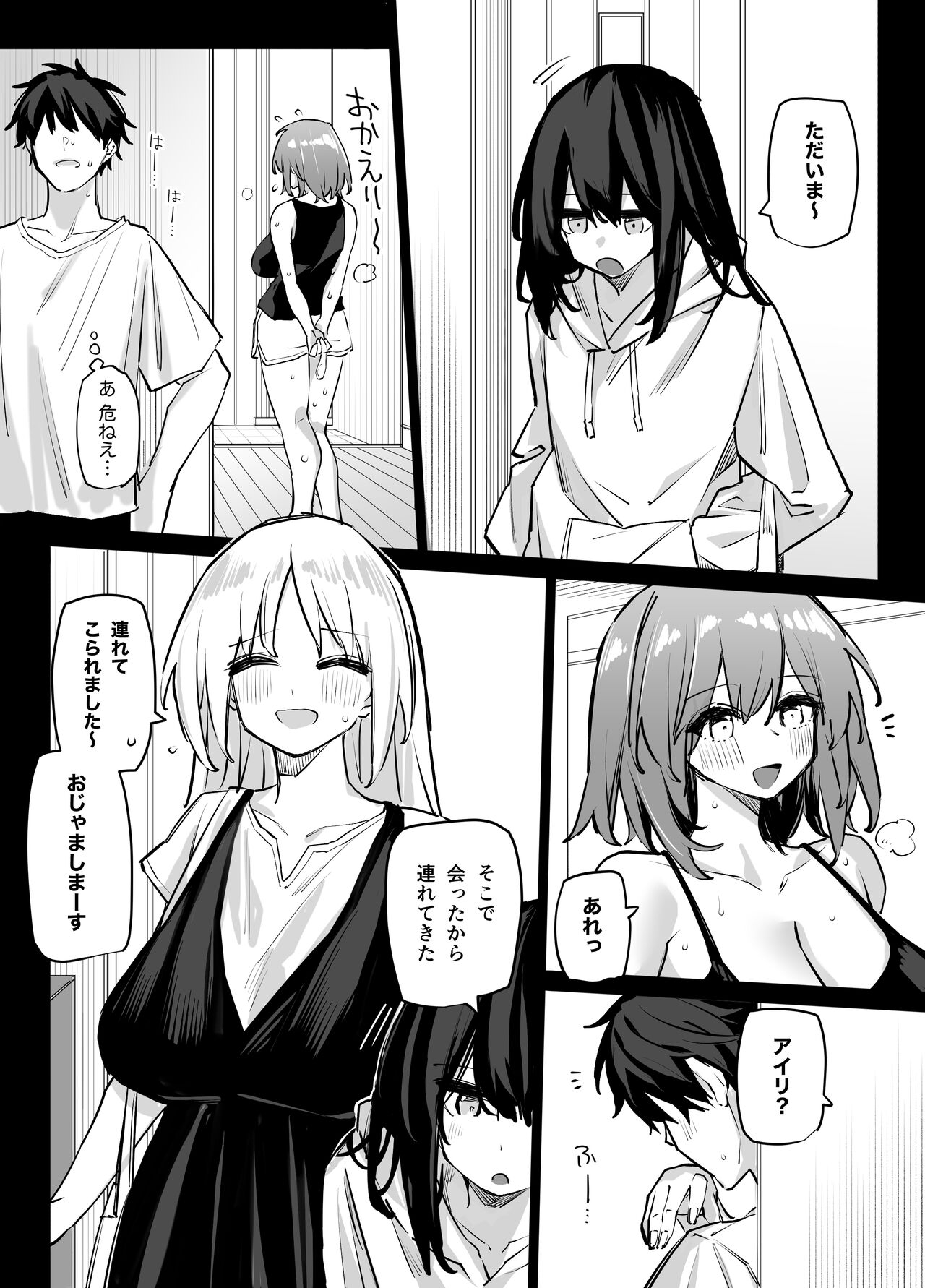 姉の友達とセフレになった - Page 13