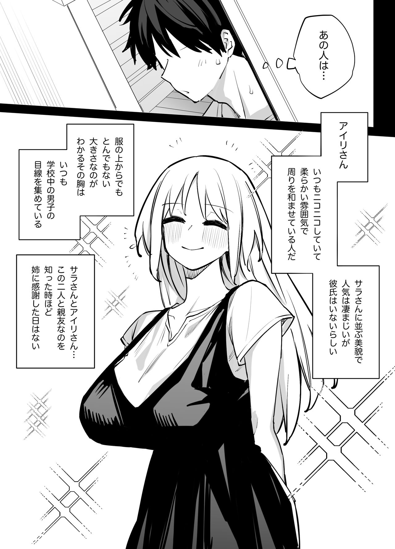 姉の友達とセフレになった - Page 14