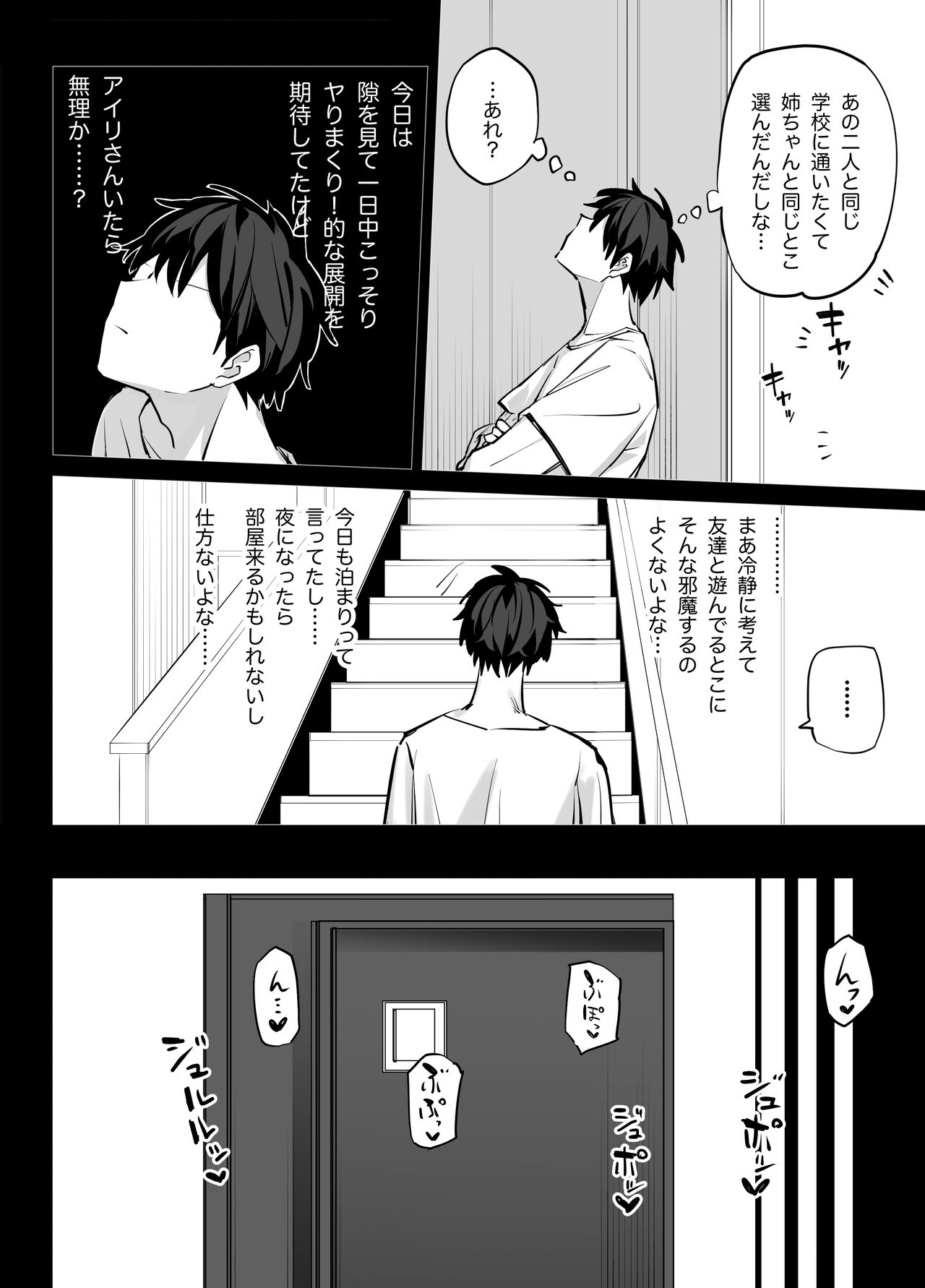 姉の友達とセフレになった - Page 15