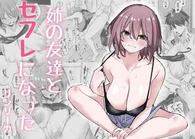 姉の友達とセフレになった 1