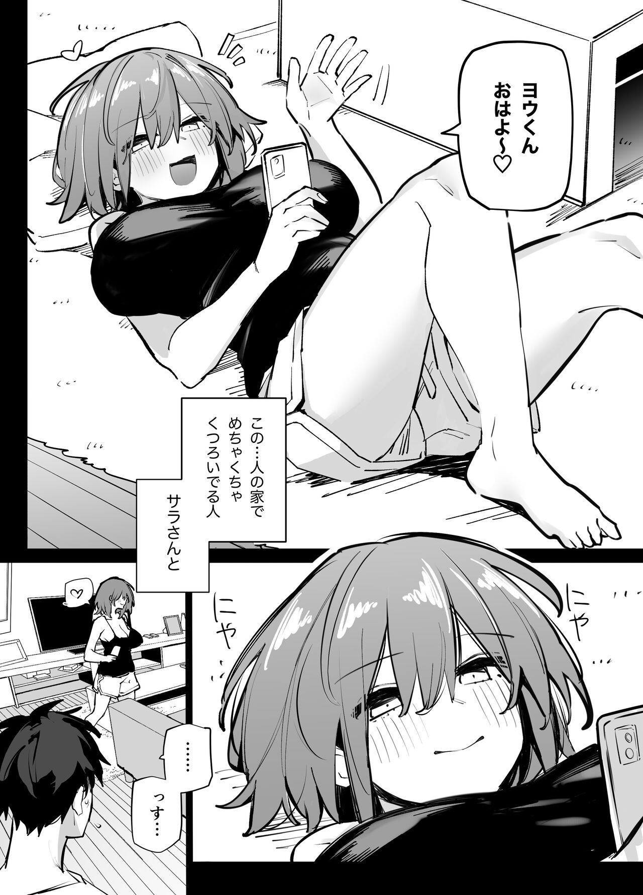 姉の友達とセフレになった - Page 3