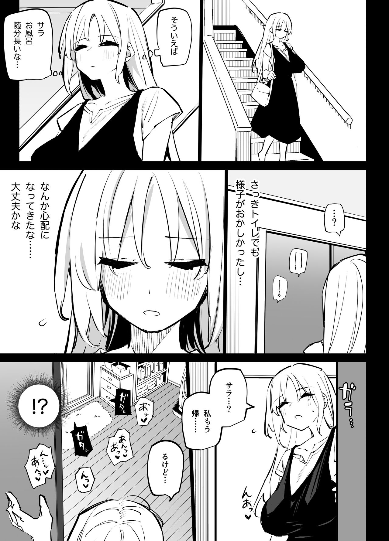 姉の友達とセフレになった - Page 36