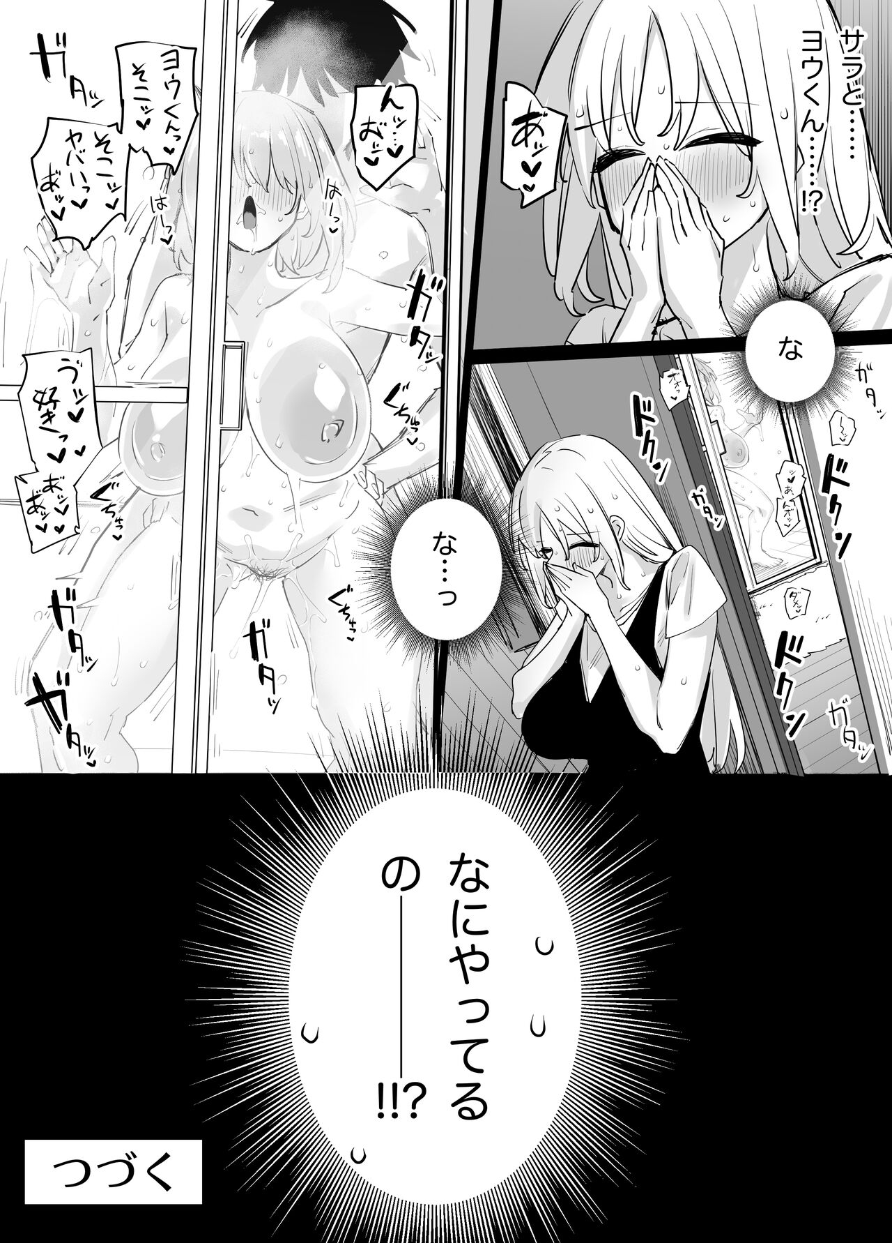 姉の友達とセフレになった - Page 37