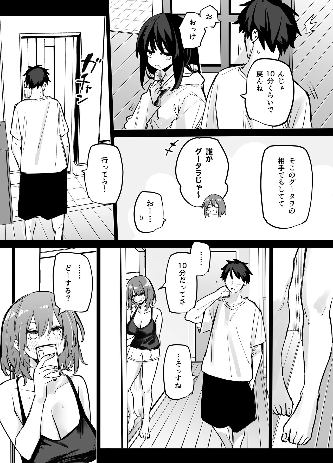 姉の友達とセフレになった - Page 5