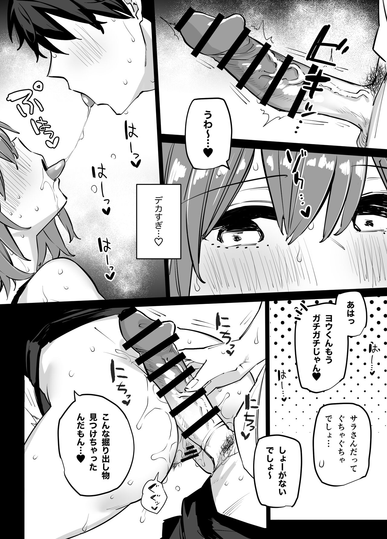 姉の友達とセフレになった - Page 7
