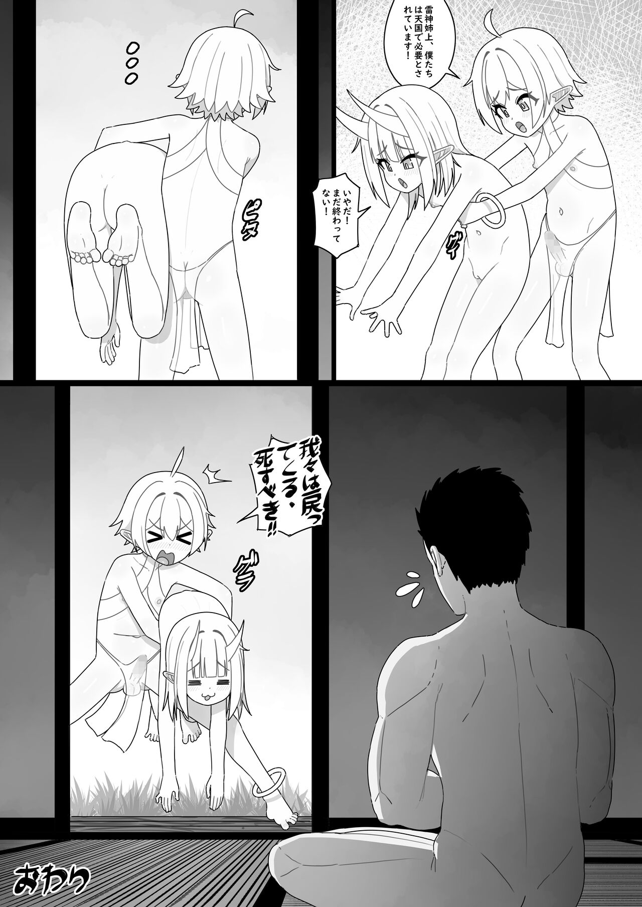 Inazuma no Kimagure - Page 26