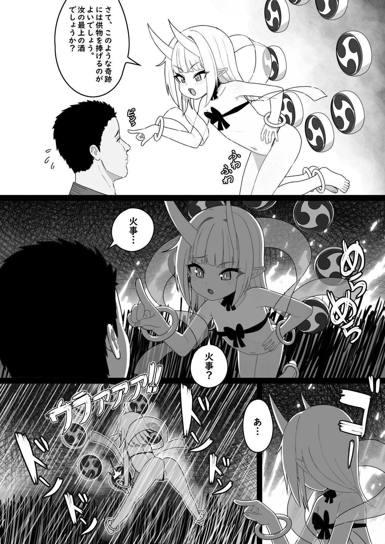 Inazuma no Kimagure - Page 6