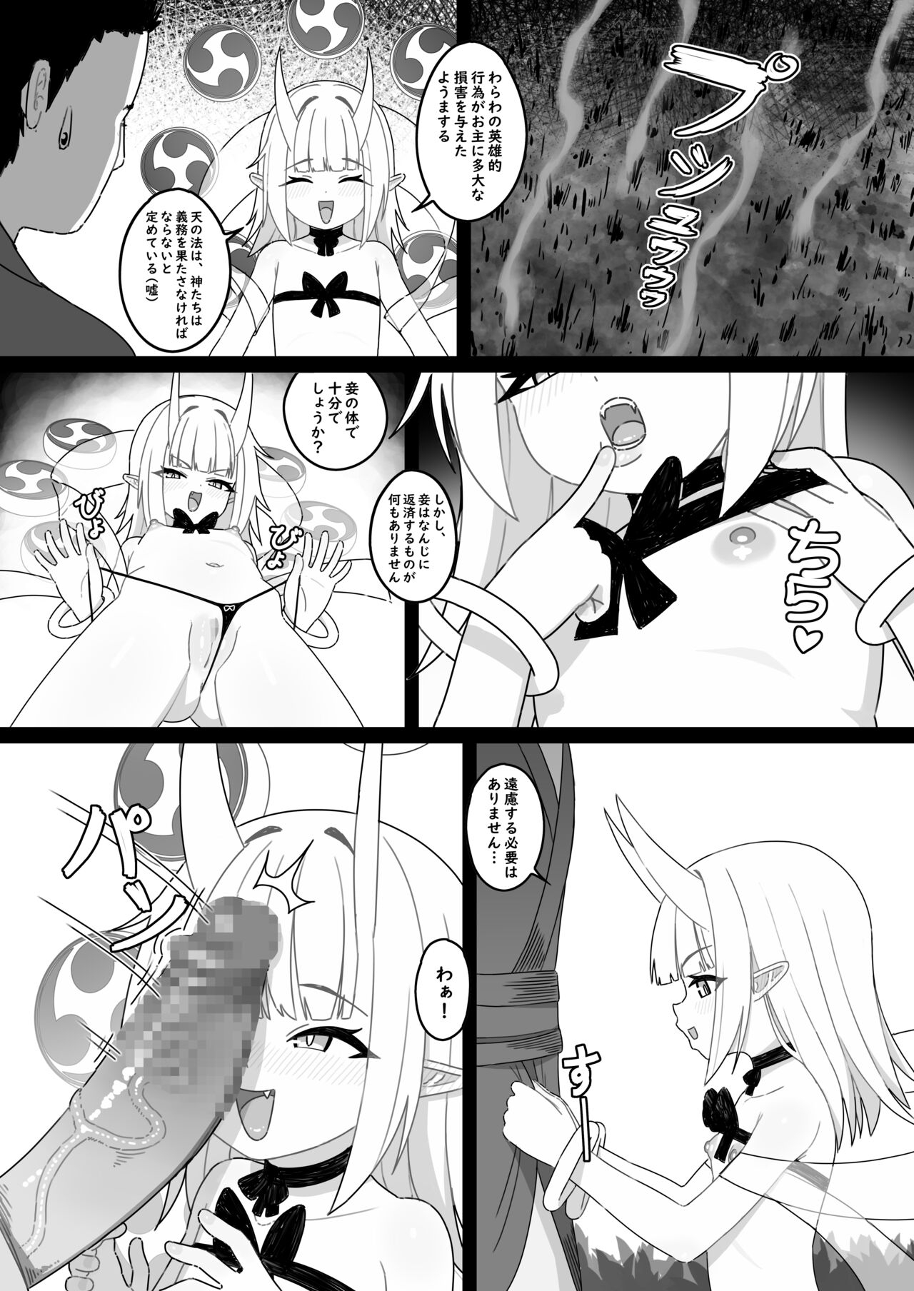 Inazuma no Kimagure - Page 7