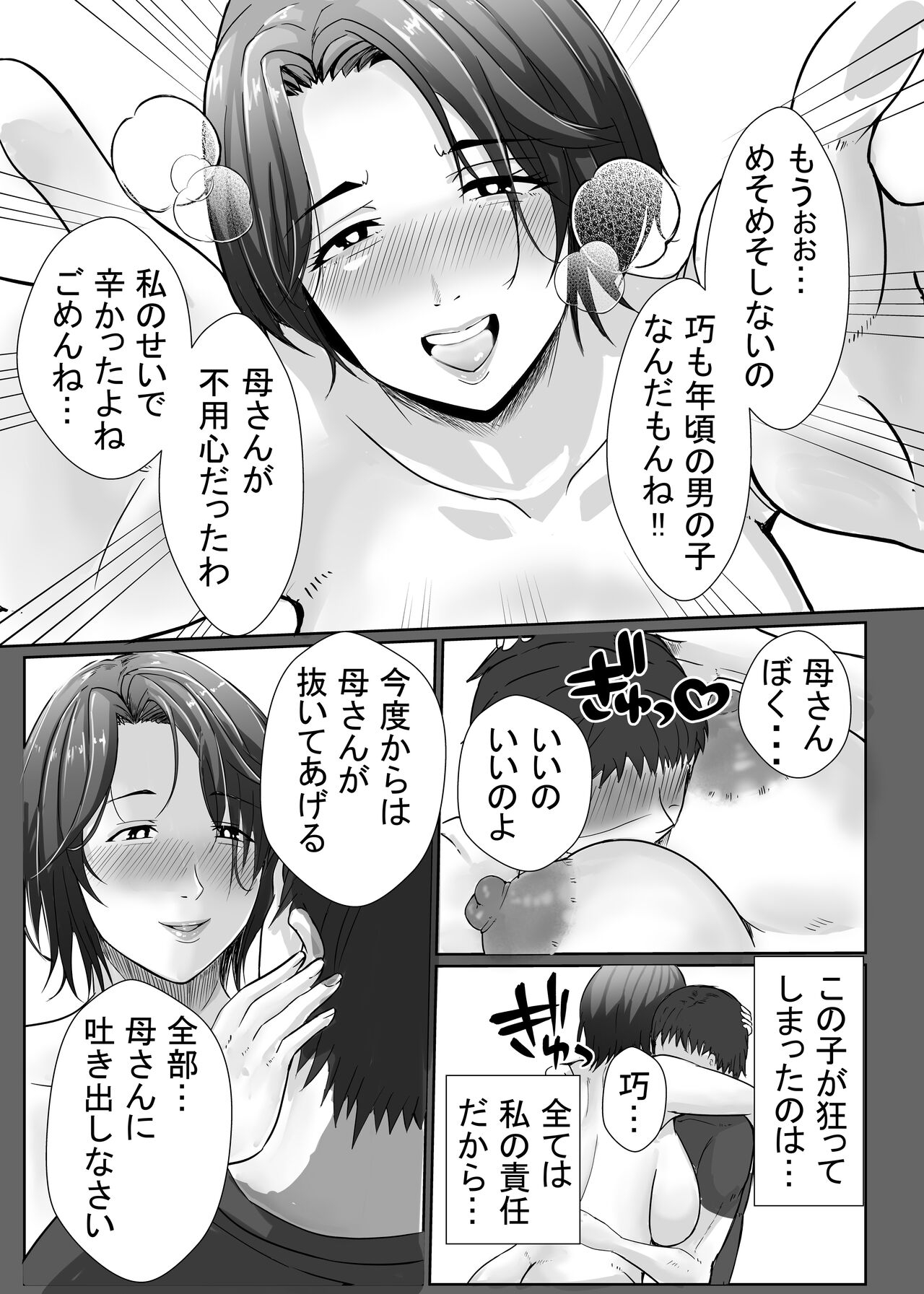 母さんが抜いてあげようか？ - Page 13