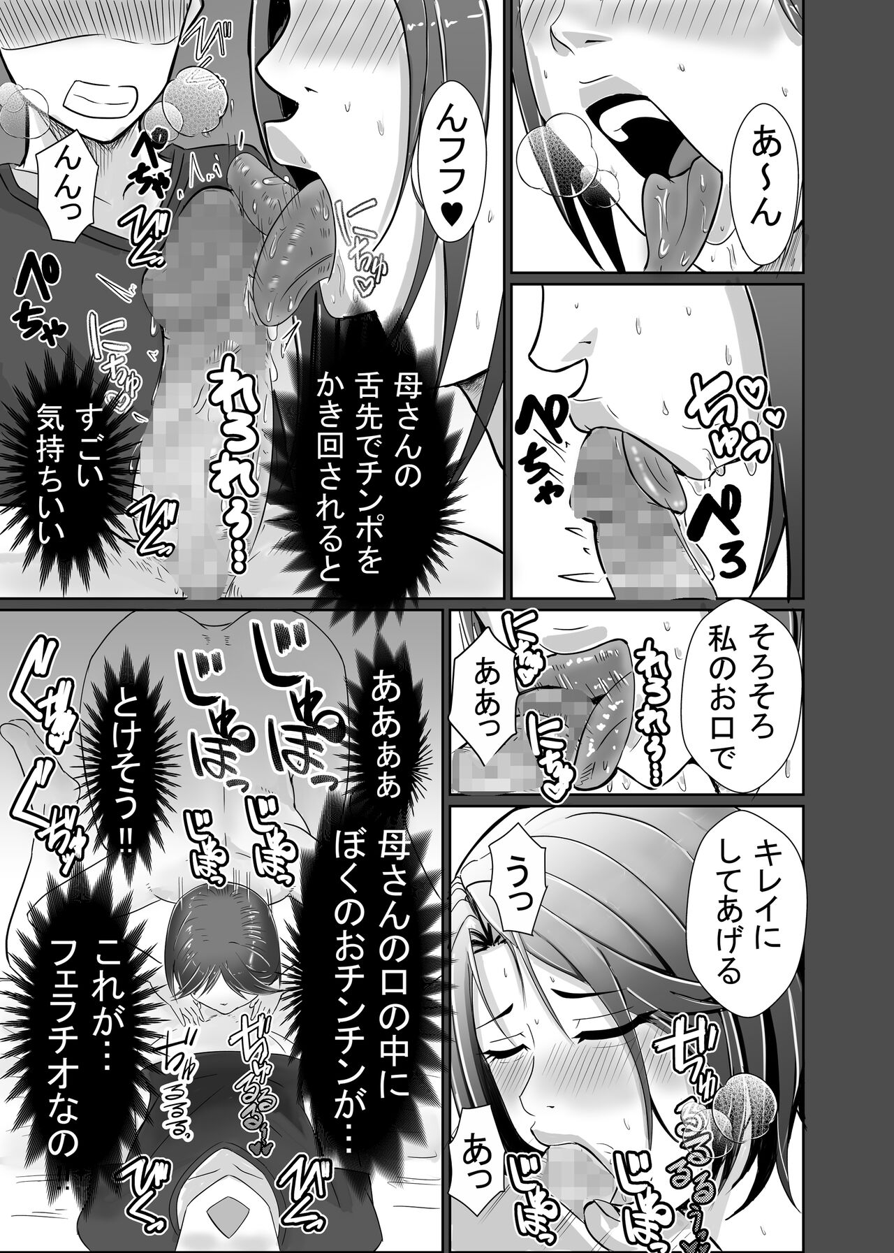 母さんが抜いてあげようか？ - Page 21