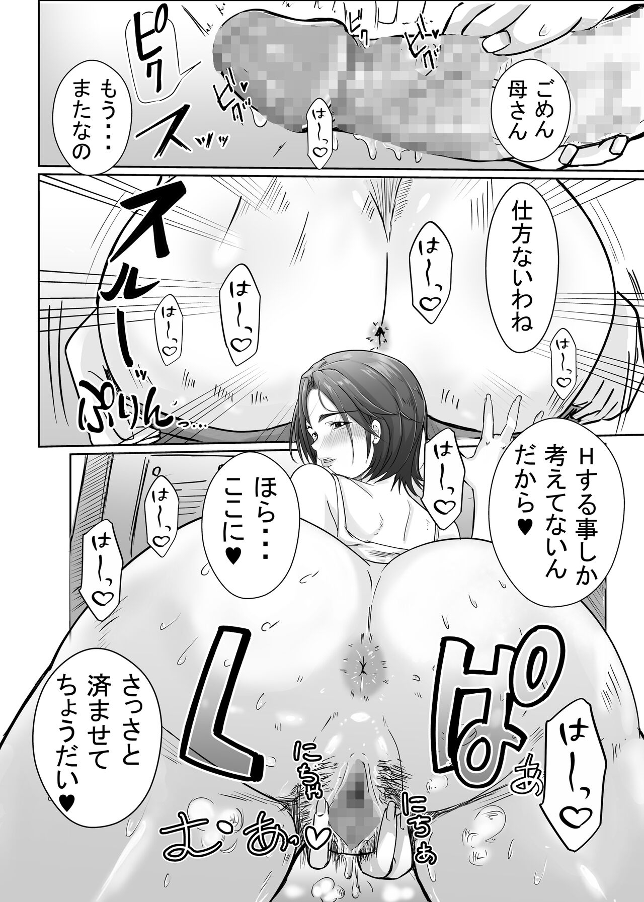 母さんが抜いてあげようか？ - Page 4