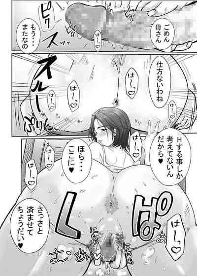 母さんが抜いてあげようか？ 4