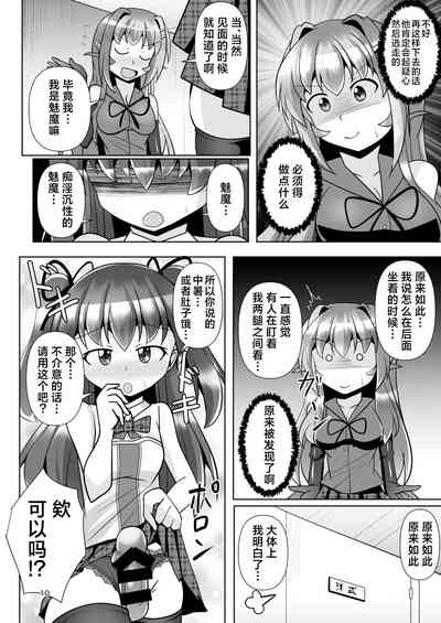 Futanari Kuro Tights no Succubus JK ni Oshiri Horaretai! Vol. 7 10