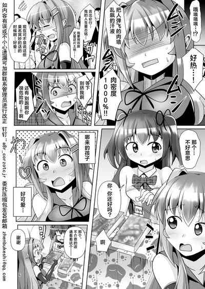 Futanari Kuro Tights no Succubus JK ni Oshiri Horaretai! Vol. 7 6