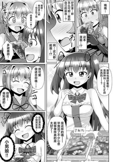 Futanari Kuro Tights no Succubus JK ni Oshiri Horaretai! Vol. 7 7