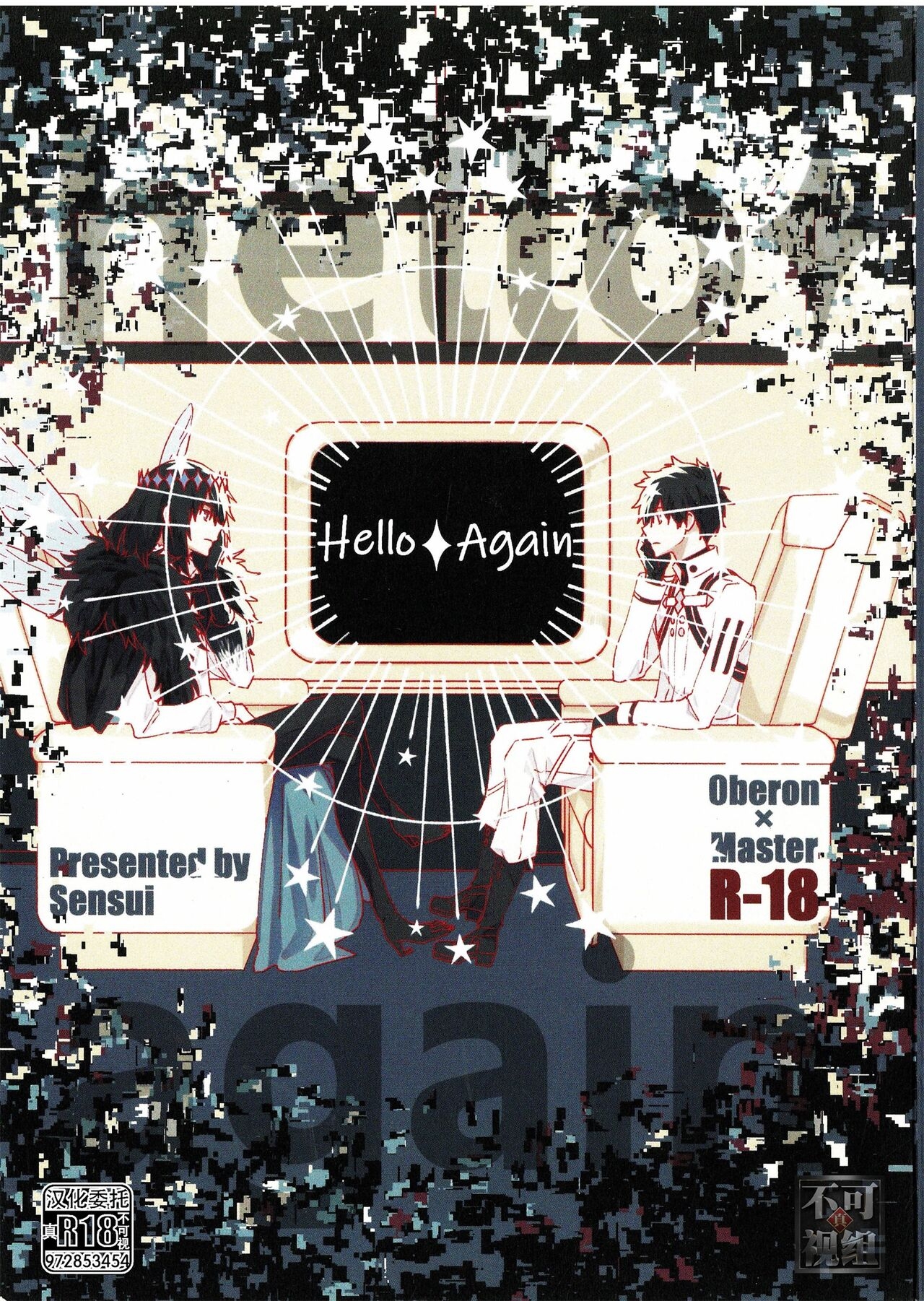 【潜水 ｜てこめ】Hello Again - Page 1
