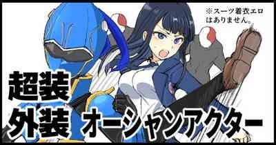 Chousou Gaisou Ocean Actor 1