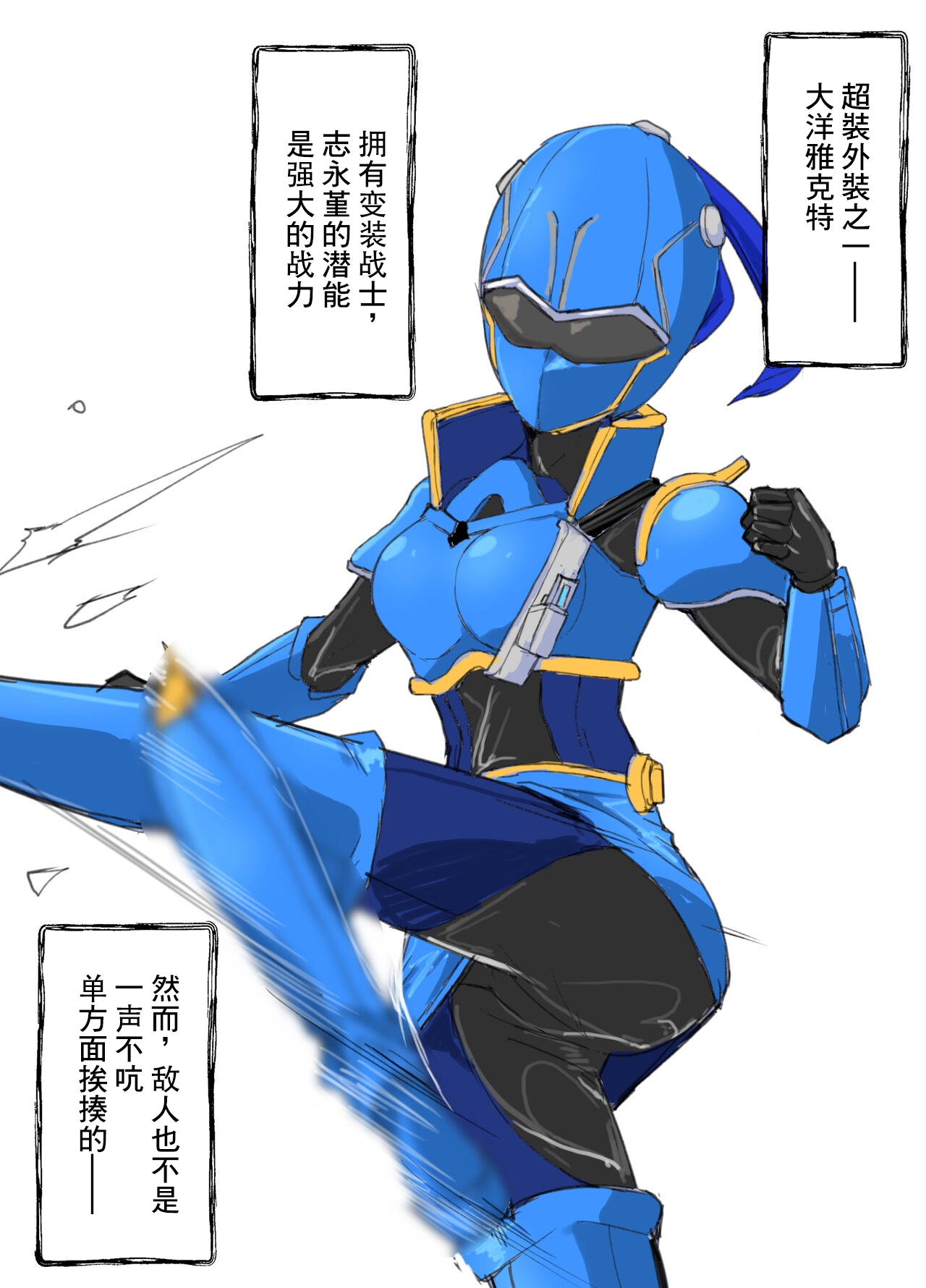 Chousou Gaisou Ocean Actor - Page 2