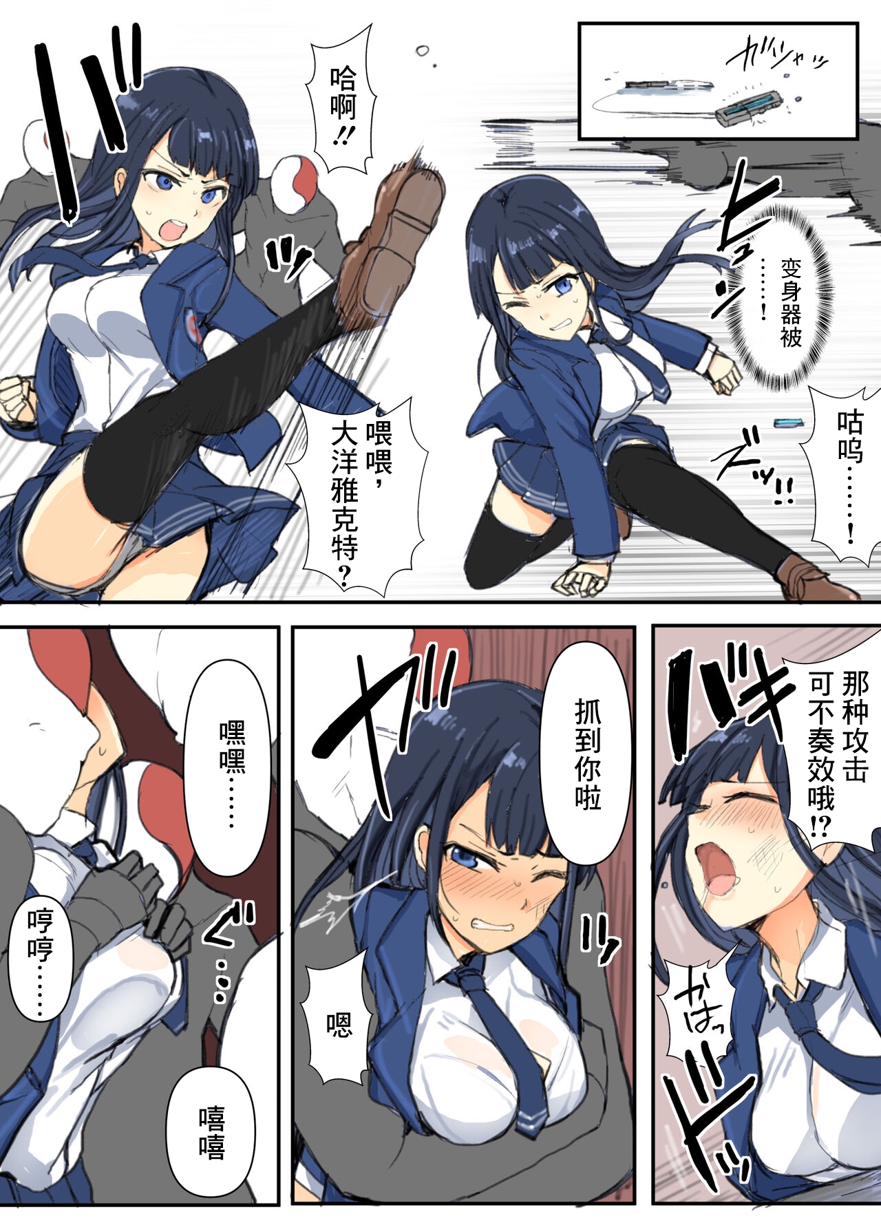 Chousou Gaisou Ocean Actor - Page 4