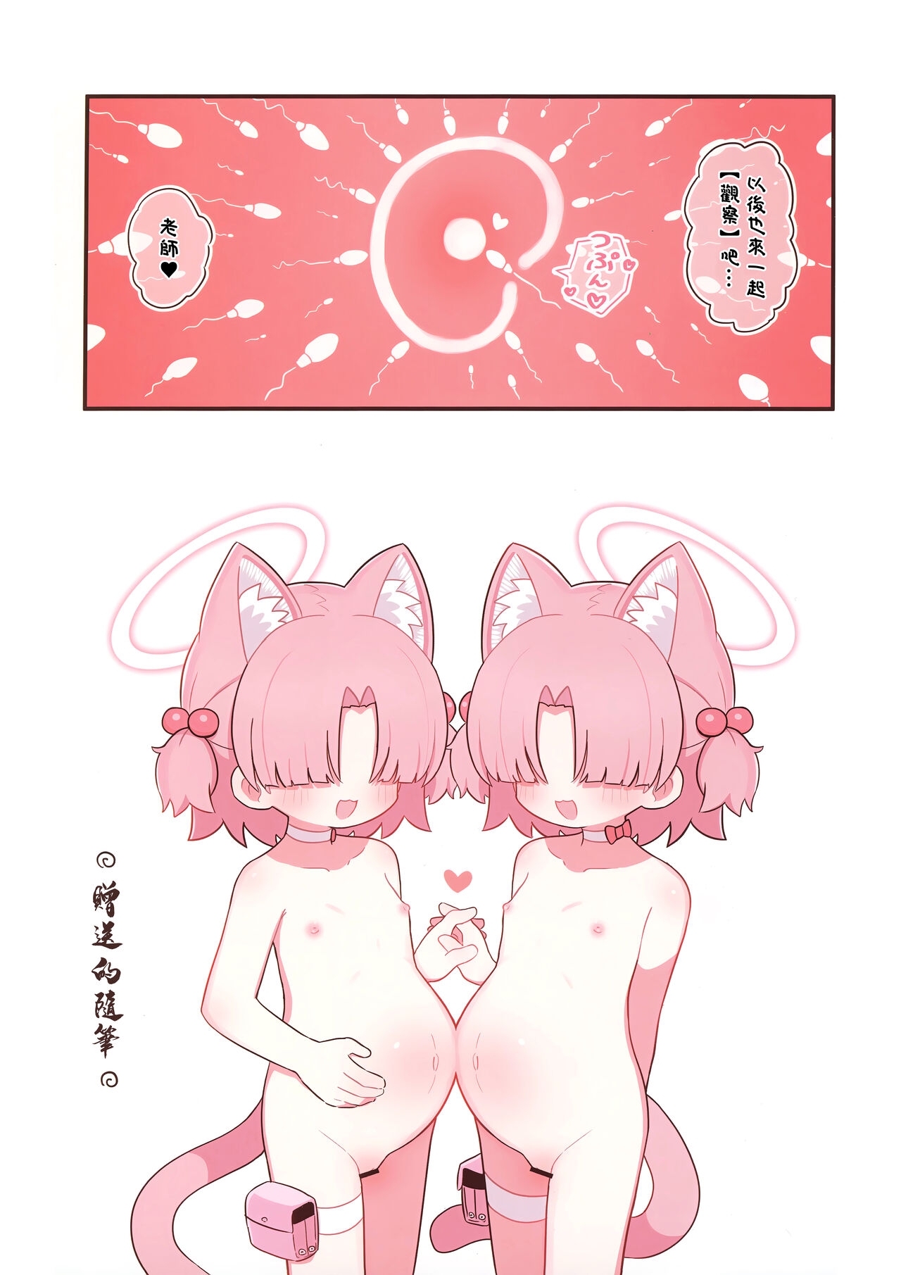 Schale no Sensei o Kansatsu Shiyou! | 來觀察夏萊的老師吧! - Page 16