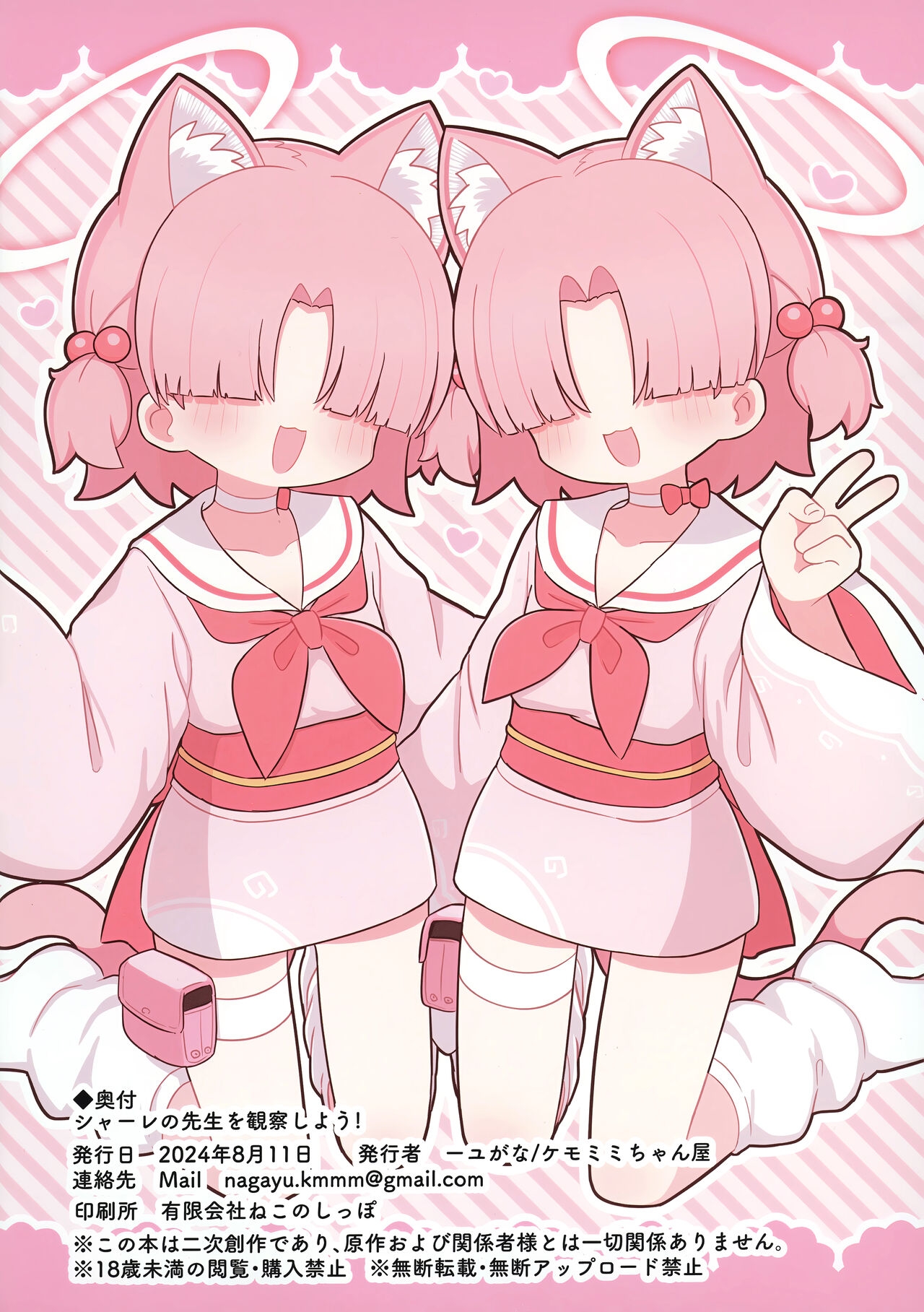 Schale no Sensei o Kansatsu Shiyou! | 來觀察夏萊的老師吧! - Page 17