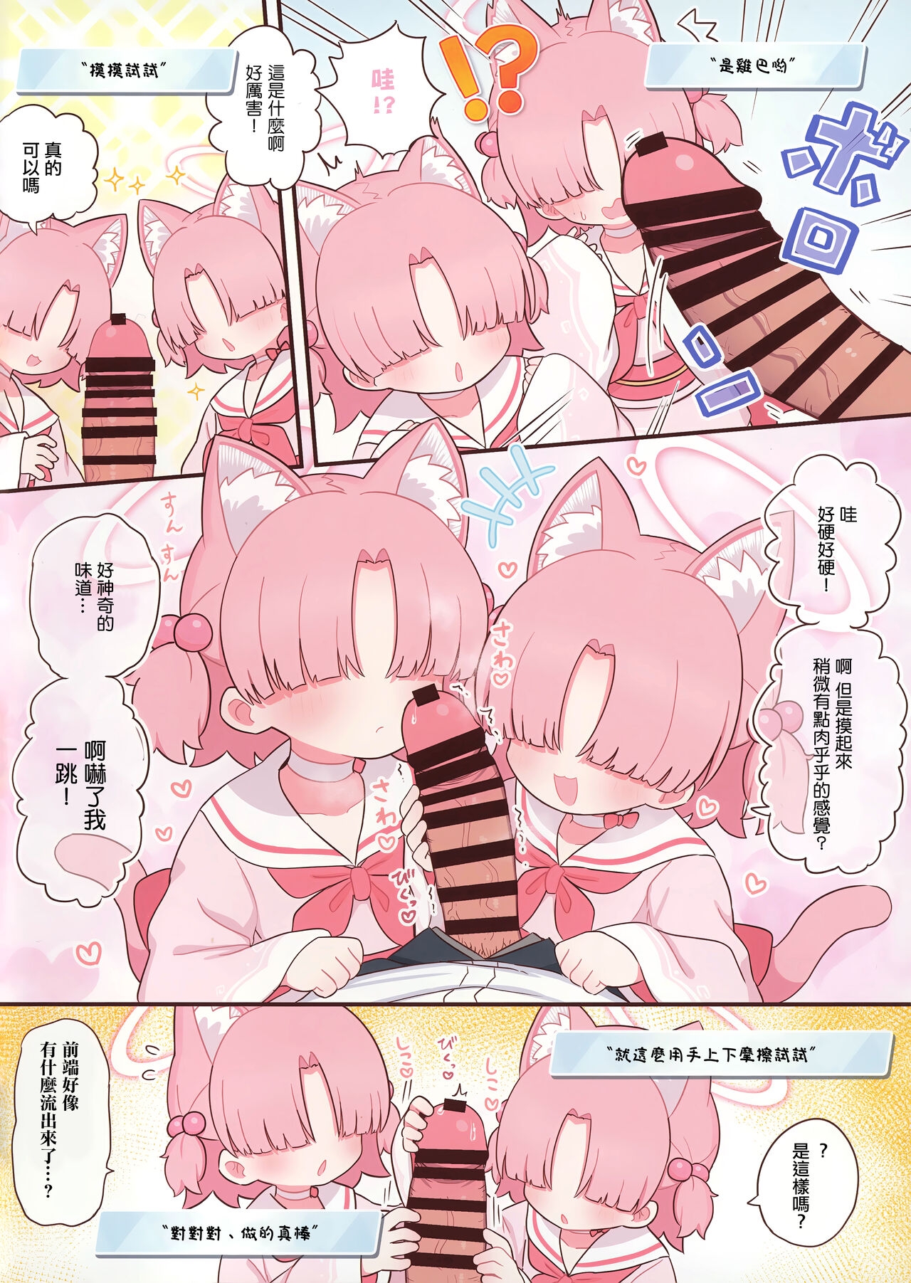 (C104) [ケモミミちゃん屋 (ーユがな)] シャーレの先生を観察しよう! (ブルーアーカイブ) [中国翻訳] - Hentaiaz.com - 3