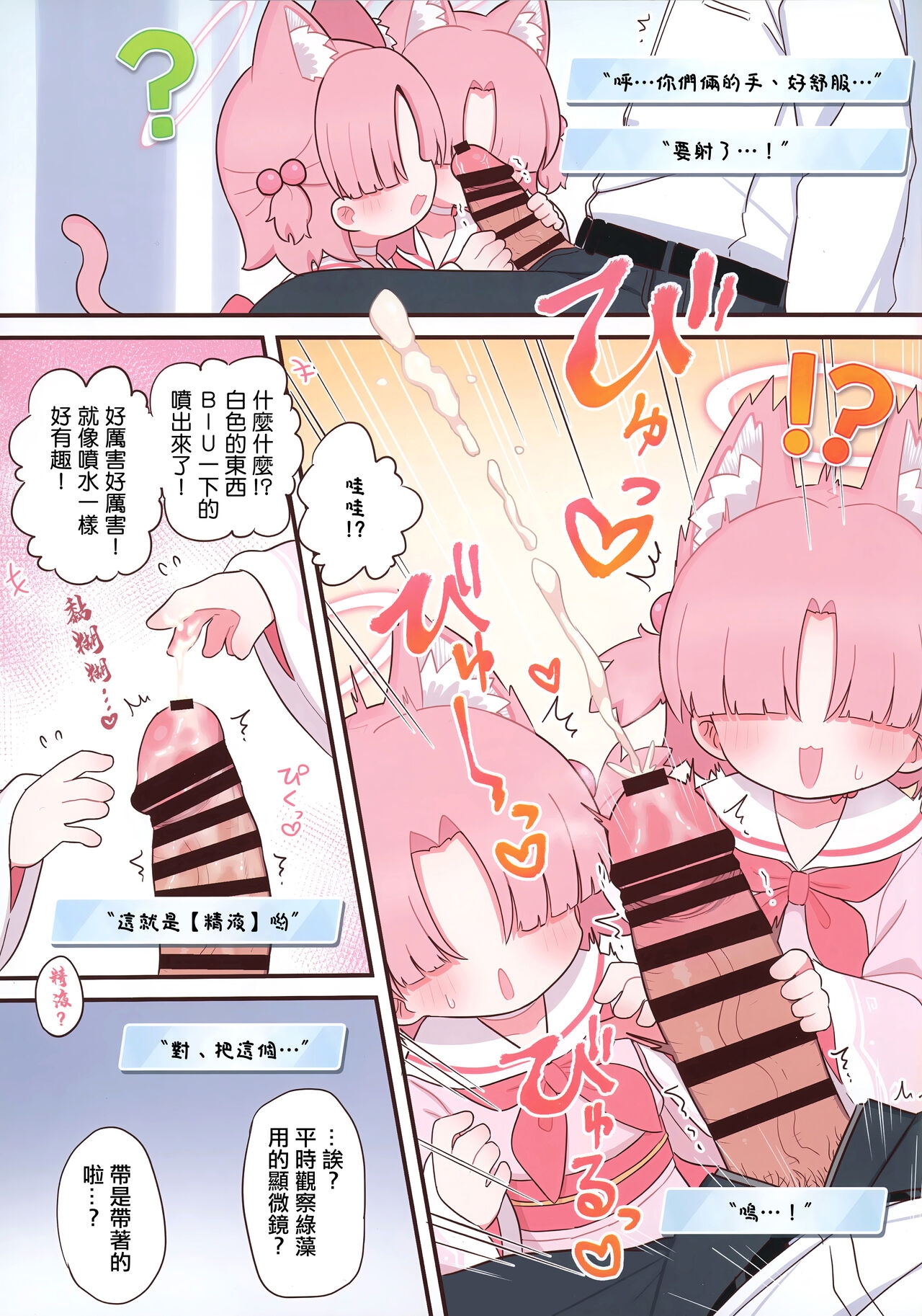 Schale no Sensei o Kansatsu Shiyou! | 來觀察夏萊的老師吧! - Page 4