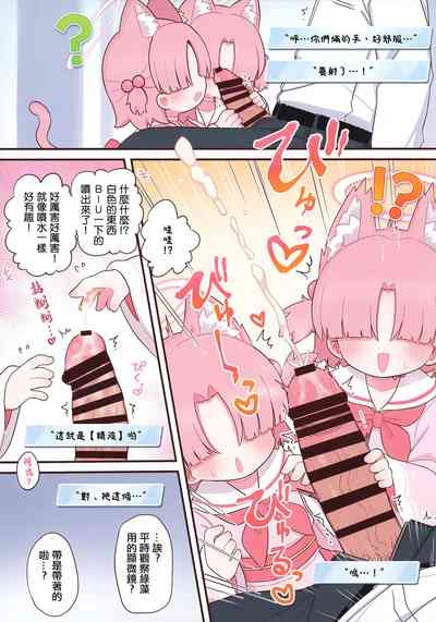 Schale no Sensei o Kansatsu Shiyou! | 來觀察夏萊的老師吧! 4