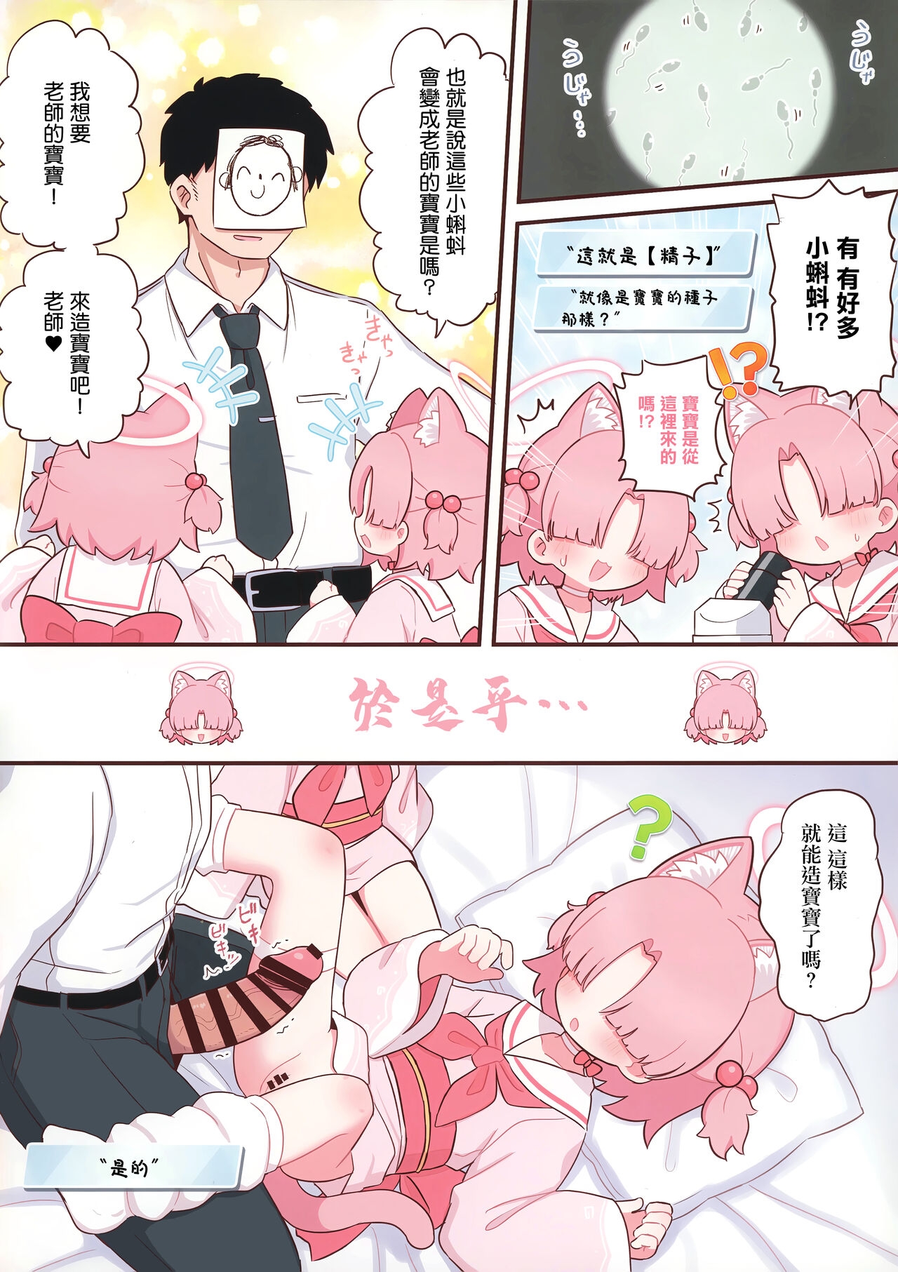 Schale no Sensei o Kansatsu Shiyou! | 來觀察夏萊的老師吧! - Page 5