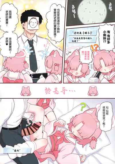 Schale no Sensei o Kansatsu Shiyou! | 來觀察夏萊的老師吧! 5